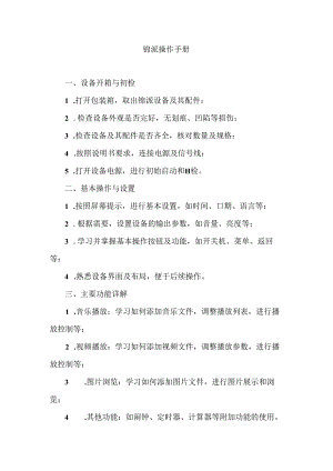锦派操作手册.docx