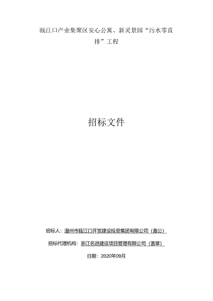 温州市建设工程招标文件示范文本.docx