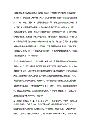 互联网的重要性.docx