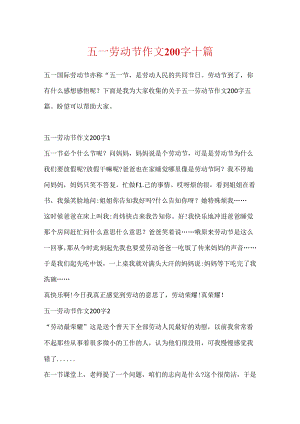 五一劳动节作文200字十篇.docx