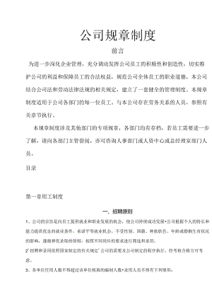 台资生产性企业员工手册2篇.docx