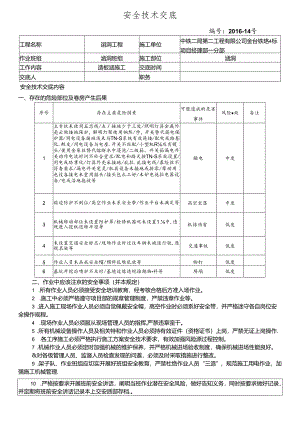 16-14盖板涵施工安全技术交底.docx