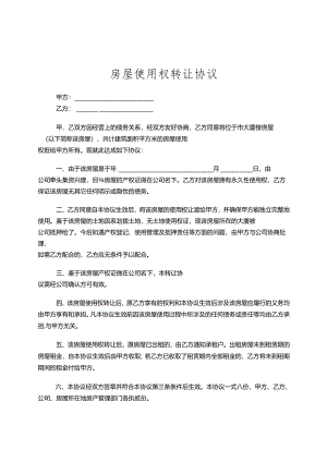 房屋转让协议参考范本（5套）.docx