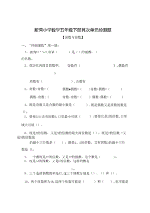 五年级下册因数与倍数单元试卷.docx