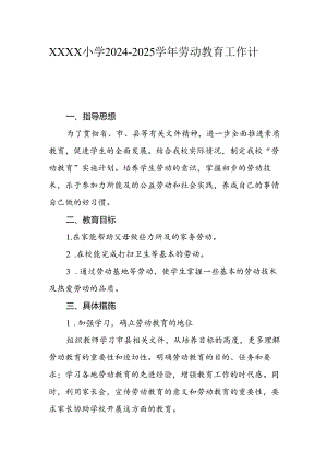 小学2024-2025学年劳动教育工作计划.docx