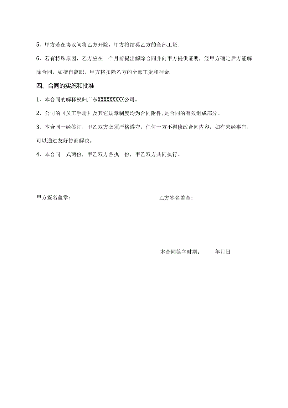 劳动合同书(标准模版).docx_第2页