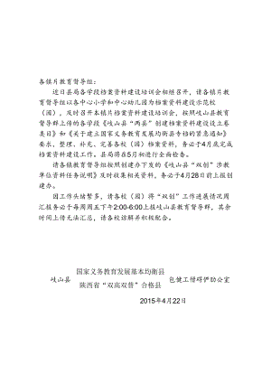 通知 (7).docx