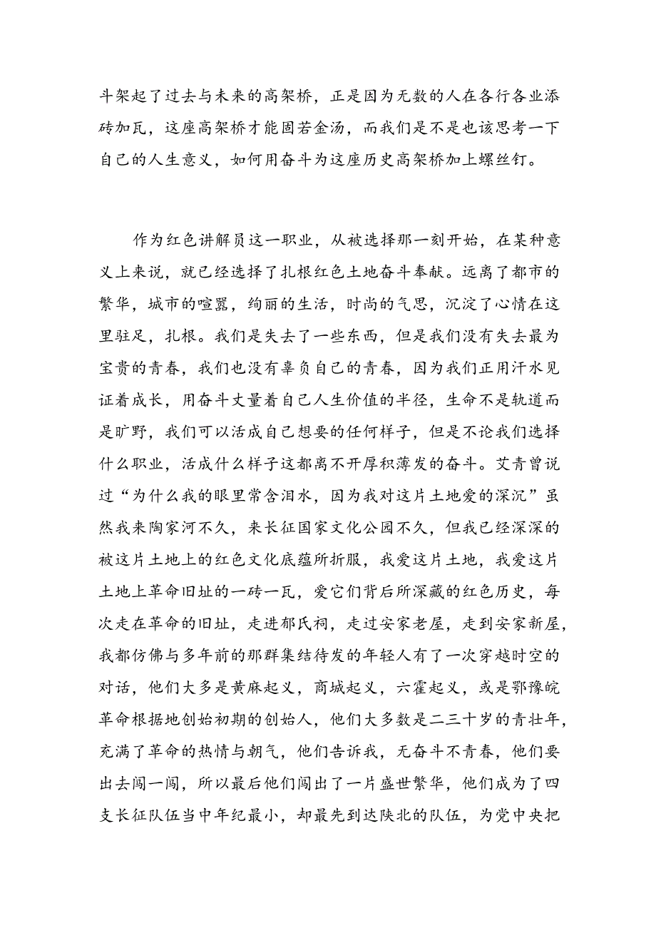 青年党员演讲比赛演讲稿:奋斗将过去与未来相连.docx_第2页