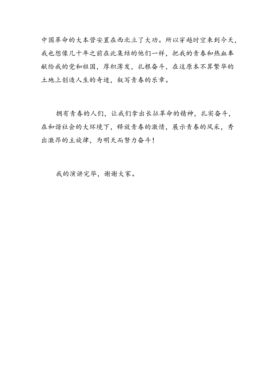 青年党员演讲比赛演讲稿:奋斗将过去与未来相连.docx_第3页