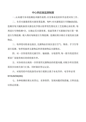 中心供应室监测制度.docx