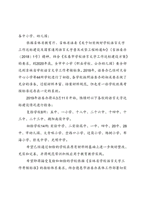 2019年语言文字达标建设检查安排.docx