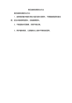 防治洋葱夹皮烂方法.docx