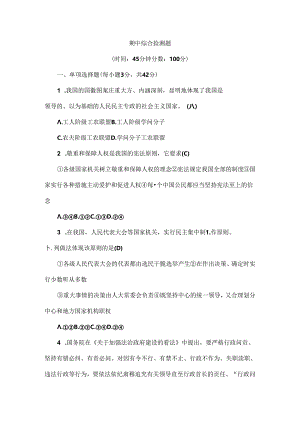 人教部编版八年级下册道德与法治期中测试题含复习资料.docx