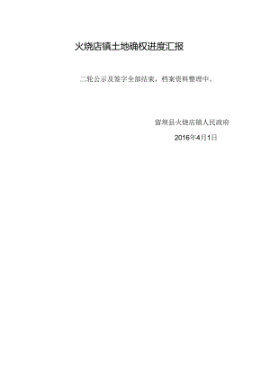 土地确权4.1.docx