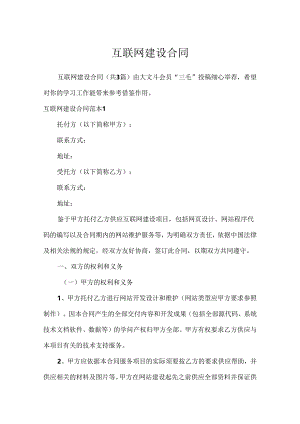 互联网建设合同.docx