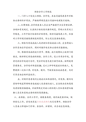 预检分诊工作制度.docx