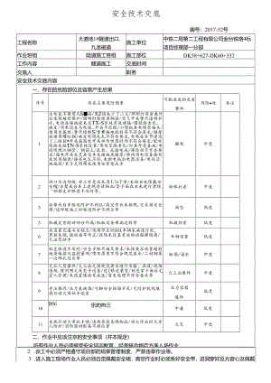 17-52大道地隧道施工安全技术交底.docx