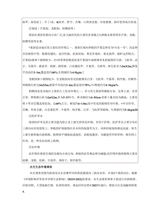 乐东县黄流镇三曲沟水厂扩容工程项目环评报告表.docx