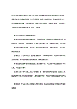 职业性传染病基础知识.docx
