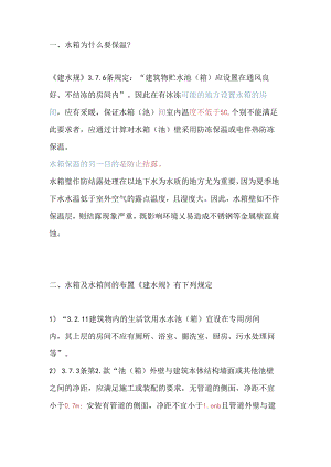 技能培训资料：水箱的保温.docx