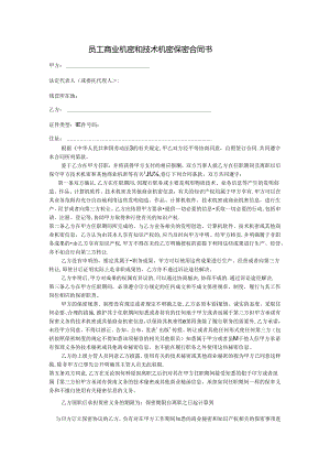 员工商业机密和技术机密保密合同书2篇.docx