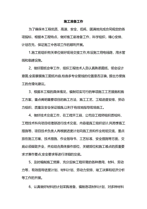 施工准备工作.docx