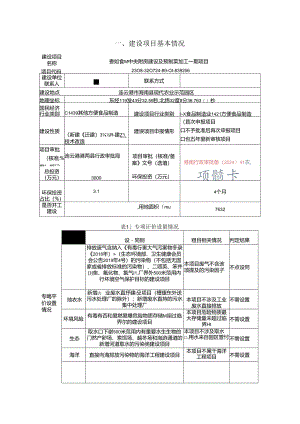 香如食品中央厨房建设及预制菜加工一期项目环评报告表.docx