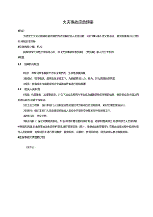火灾事故应急预案.docx