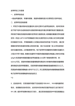 皮带秤的工作原理.docx