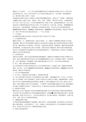 人事行政主管个人工作总结范文汇编.docx