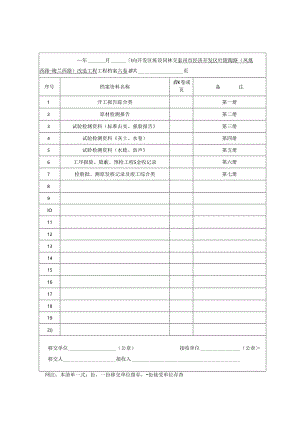 开发区工程档案移交清单.docx