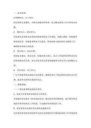 企业夏季职业病防治措施规划.docx