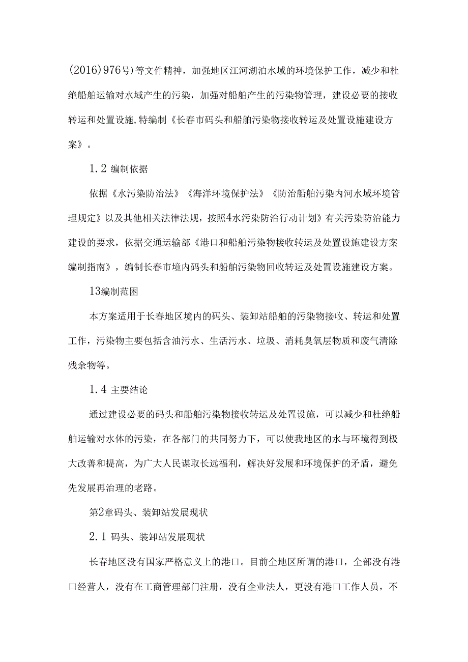 《长春市港口和船舶污染物接收转运及处置设施建设方案》(长府办函〔2017〕44号).docx_第2页