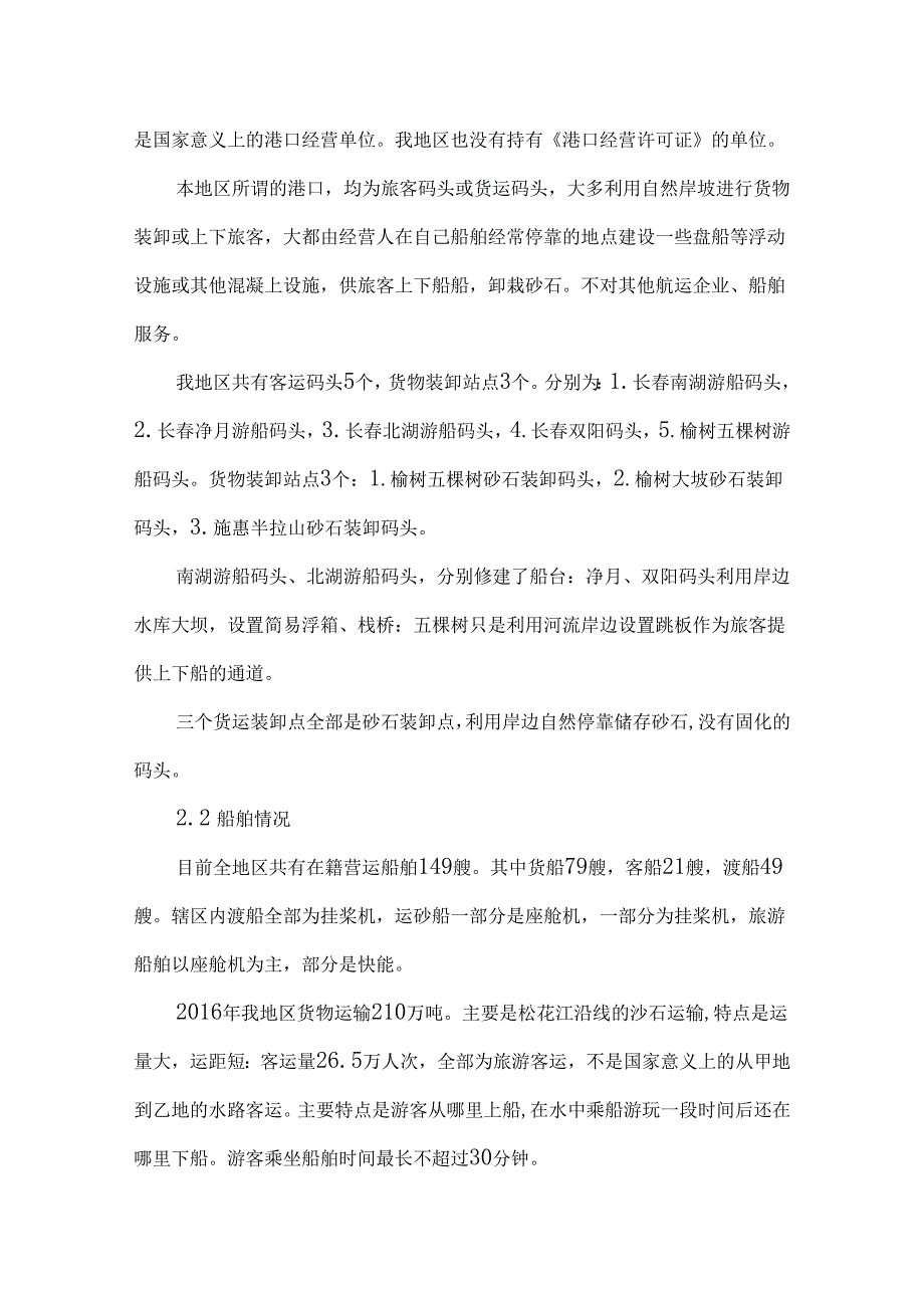 《长春市港口和船舶污染物接收转运及处置设施建设方案》(长府办函〔2017〕44号).docx_第3页