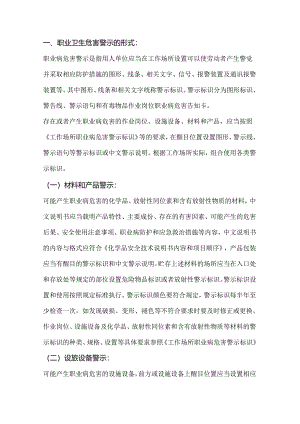 用人单位职业危害警示和告知形式.docx