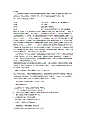 台资企业员工奖惩.docx