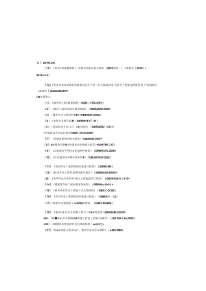 马家堡片区雨污分流改造设计-给排水施工图设计说明.docx