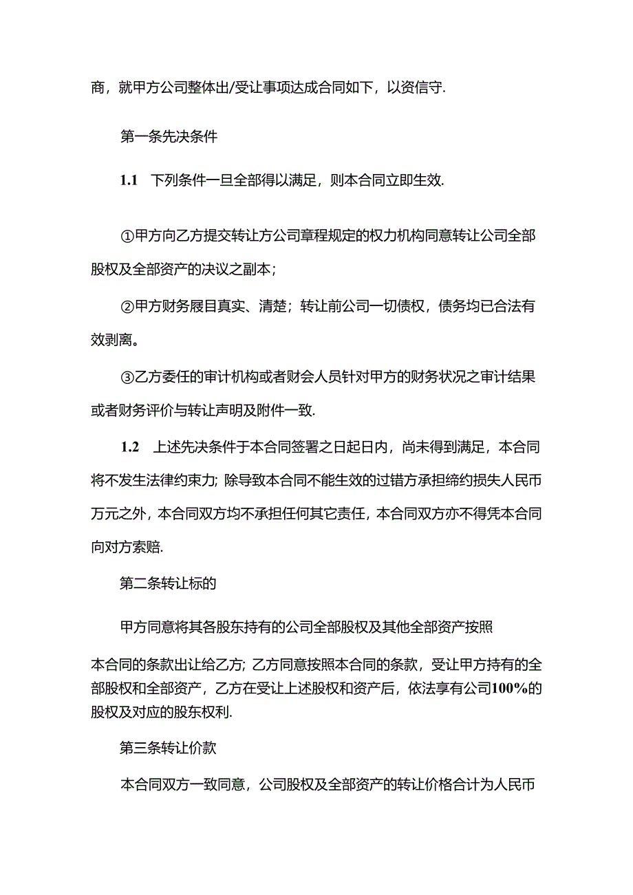 公司收购合同5篇.docx_第2页