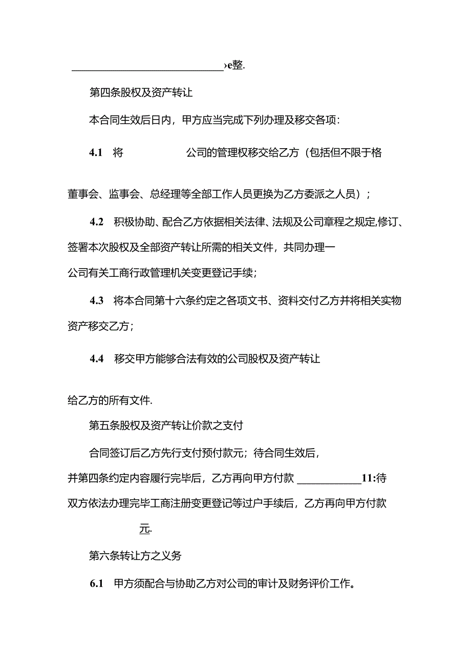 公司收购合同5篇.docx_第3页