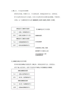启动补偿调整.docx
