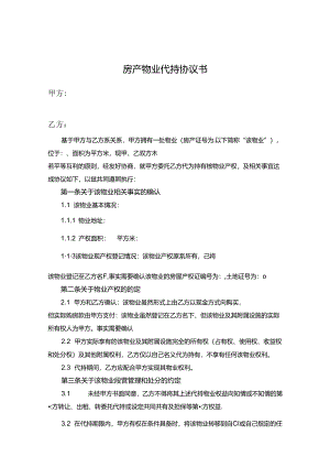 房产代持协议精选5篇.docx