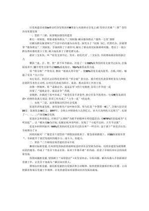 以党的建设高质量推动经济发展高质量理论与实践研讨会发言稿：坚持以党建“三抓”促经济高质量发展.docx