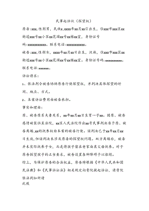 民事起诉状.docx