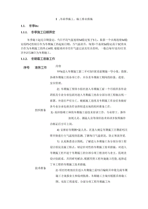 冬雨季施工、施工排水措施.docx