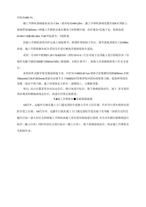 施工升降机拆卸专项施工方案.docx