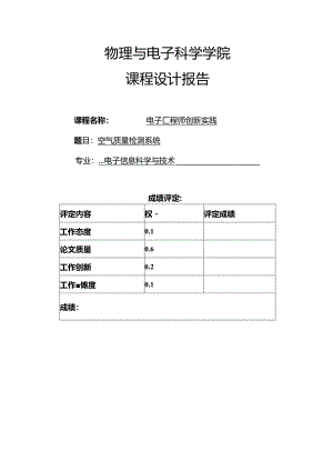 空气质量检测系统.docx