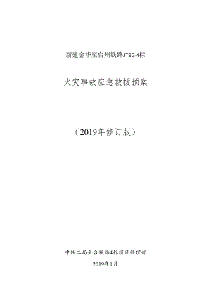 火灾事故应急预案.docx