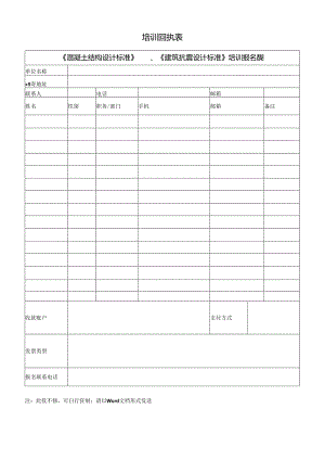 培训报名回执表.docx