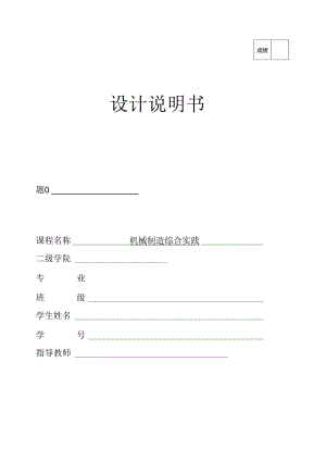 毕业设计（论文）-草莓采摘机设计说明书.docx
