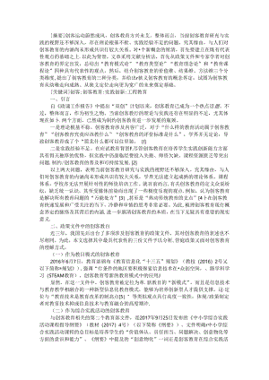 创客教育的价值维与结果维和方法维探讨.docx